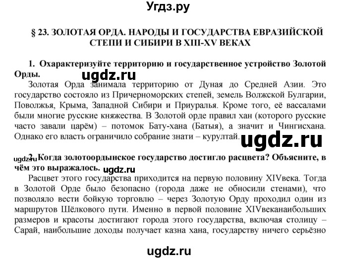 ГДЗ (Решебник) по истории 6 класс Е.В. Пчелов / §-№ / § 23