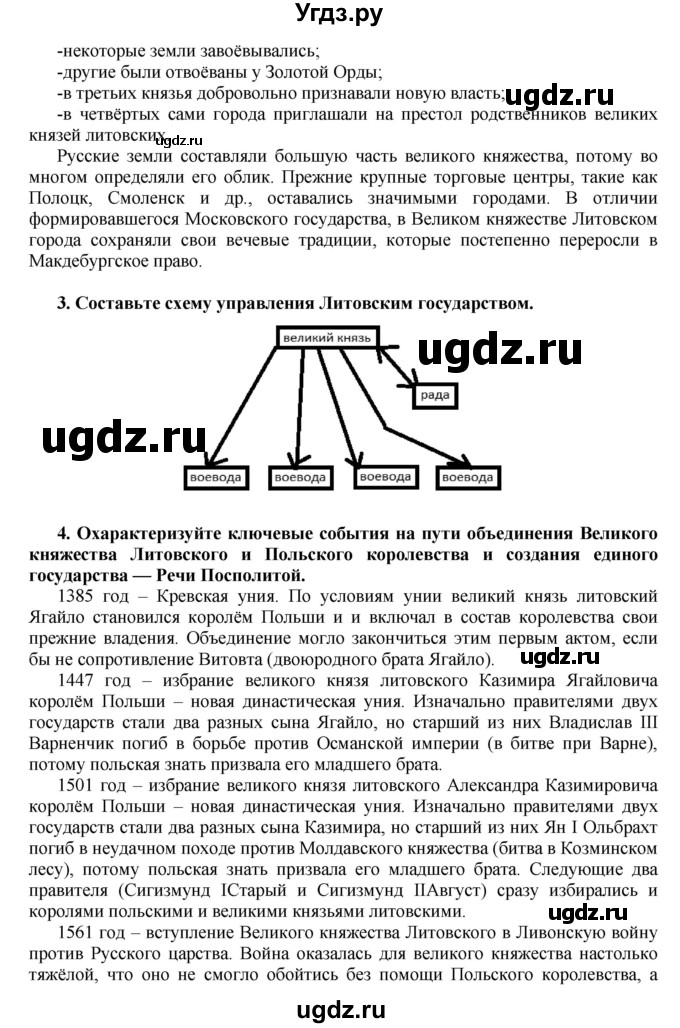 ГДЗ (Решебник) по истории 6 класс Е.В. Пчелов / §-№ / § 25(продолжение 2)