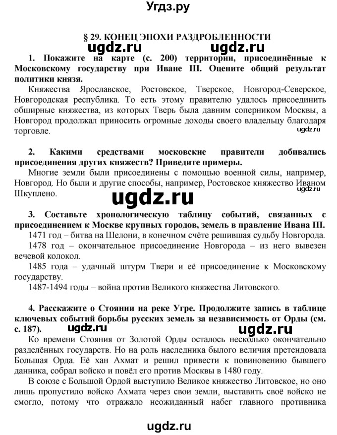 ГДЗ (Решебник) по истории 6 класс Е.В. Пчелов / §-№ / § 29