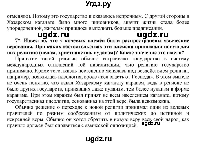 ГДЗ (Решебник) по истории 6 класс Е.В. Пчелов / §-№ / § 3(продолжение 4)