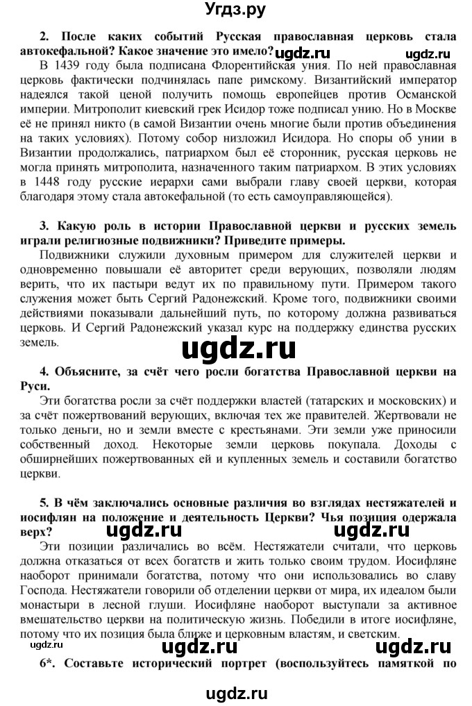 ГДЗ (Решебник) по истории 6 класс Е.В. Пчелов / §-№ / § 30(продолжение 2)