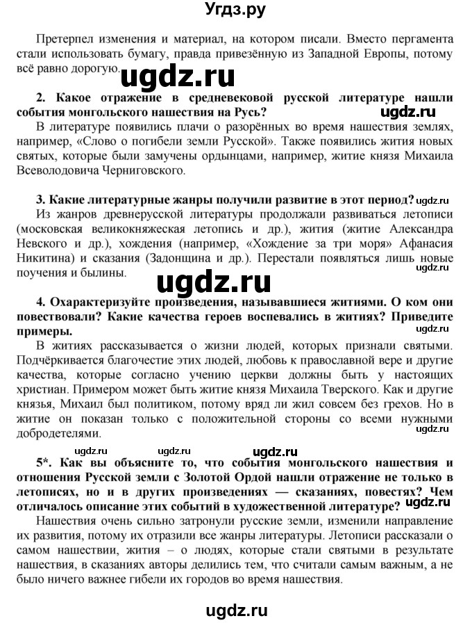 ГДЗ (Решебник) по истории 6 класс Е.В. Пчелов / §-№ / § 31(продолжение 2)