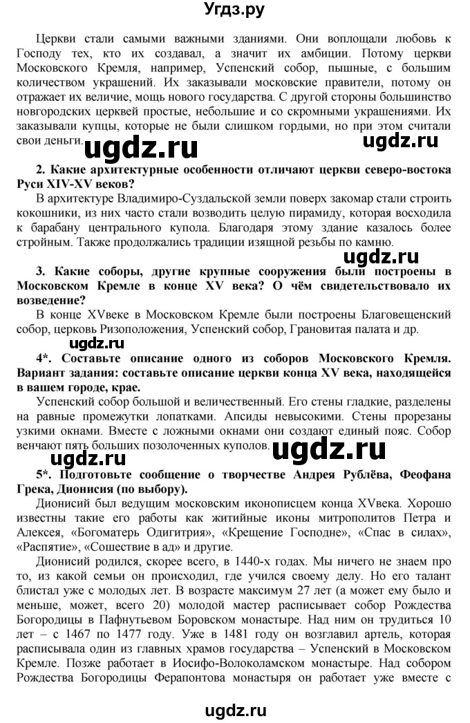 ГДЗ (Решебник) по истории 6 класс Е.В. Пчелов / §-№ / § 32(продолжение 2)