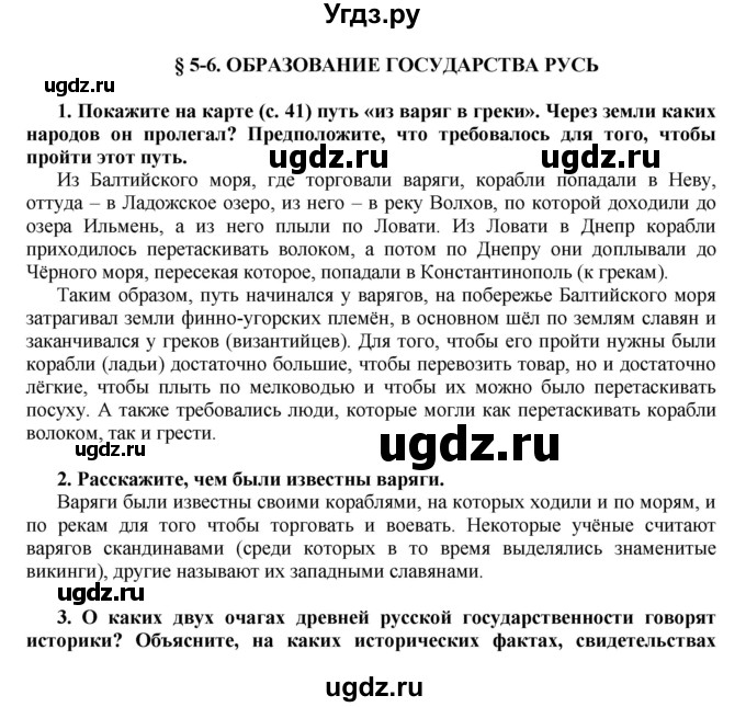 ГДЗ (Решебник) по истории 6 класс Е.В. Пчелов / §-№ / § 5–6