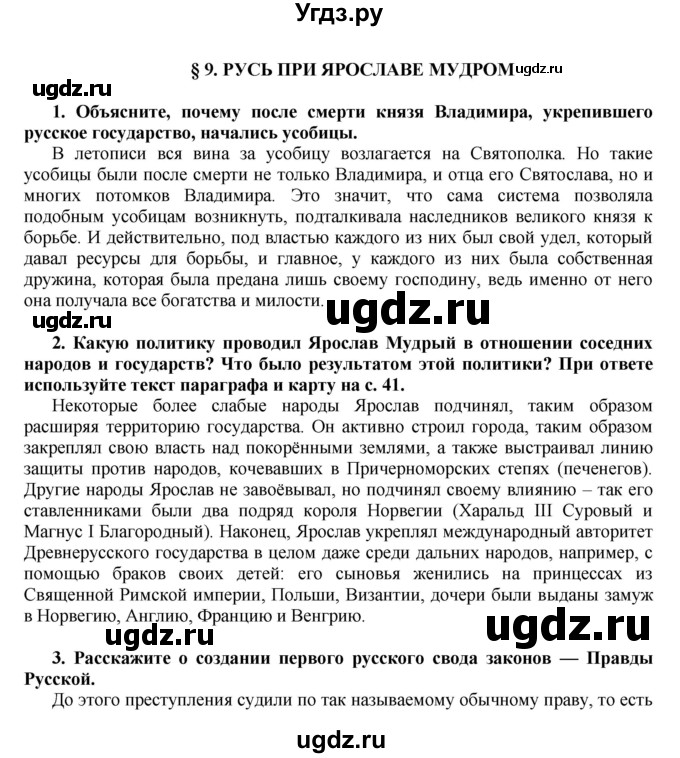 ГДЗ (Решебник) по истории 6 класс Е.В. Пчелов / §-№ / § 9