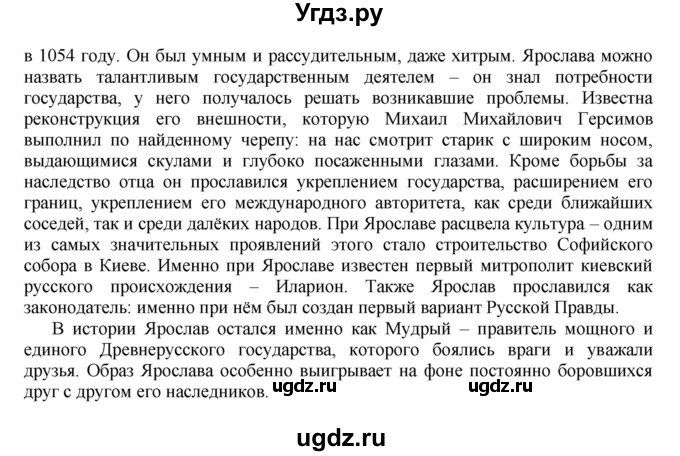 ГДЗ (Решебник) по истории 6 класс Е.В. Пчелов / §-№ / § 9(продолжение 3)