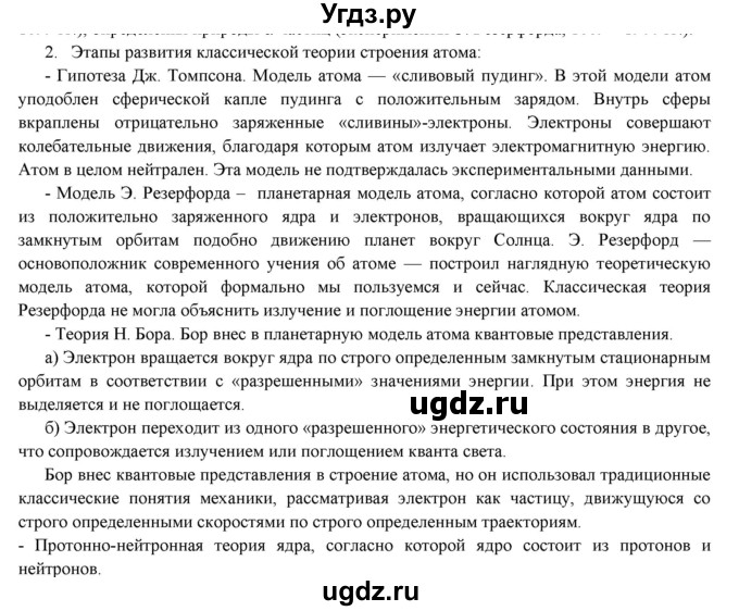 ГДЗ (Решебник) по химии 11 класс Габриелян О.С. / вопросы в конце параграфа / § 1 / 2