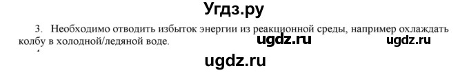 ГДЗ (Решебник) по химии 11 класс Габриелян О.С. / вопросы в конце параграфа / § 12 / 3