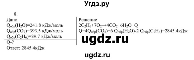 ГДЗ (Решебник) по химии 11 класс Габриелян О.С. / вопросы в конце параграфа / § 12 / 8