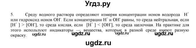 ГДЗ (Решебник) по химии 11 класс Габриелян О.С. / вопросы в конце параграфа / § 15 / 5