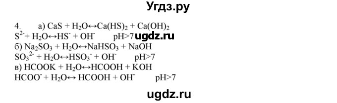 ГДЗ (Решебник) по химии 11 класс Габриелян О.С. / вопросы в конце параграфа / § 16 / 4