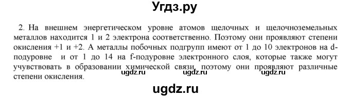 ГДЗ (Решебник) по химии 11 класс Габриелян О.С. / вопросы в конце параграфа / § 18 / 2