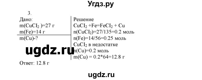 ГДЗ (Решебник) по химии 11 класс Габриелян О.С. / вопросы в конце параграфа / § 20 / 3