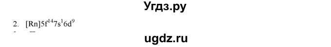 ГДЗ (Решебник) по химии 11 класс Габриелян О.С. / вопросы в конце параграфа / § 3 / 2