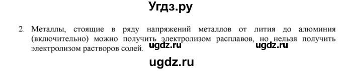 ГДЗ (Решебник) по химии 11 класс Габриелян О.С. / вопросы в конце параграфа / § 21 / 2