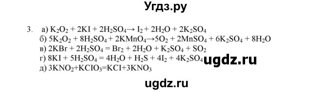 ГДЗ (Решебник) по химии 11 класс Габриелян О.С. / вопросы в конце параграфа / § 22 / 3