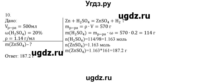 ГДЗ (Решебник) по химии 11 класс Габриелян О.С. / вопросы в конце параграфа / § 23 / 10