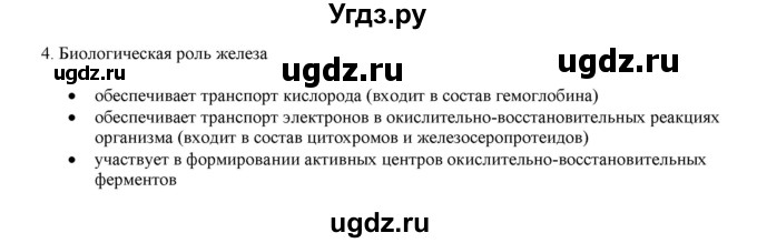 ГДЗ (Решебник) по химии 11 класс Габриелян О.С. / вопросы в конце параграфа / § 23 / 4