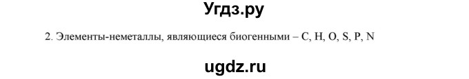 ГДЗ (Решебник) по химии 11 класс Габриелян О.С. / вопросы в конце параграфа / § 24 / 2