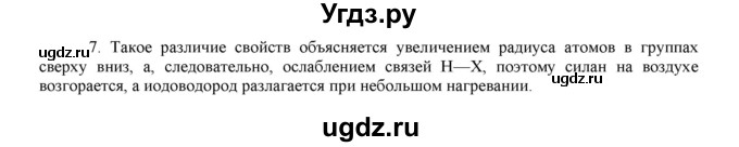 ГДЗ (Решебник) по химии 11 класс Габриелян О.С. / вопросы в конце параграфа / § 24 / 7