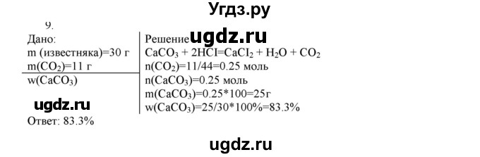 ГДЗ (Решебник) по химии 11 класс Габриелян О.С. / вопросы в конце параграфа / § 24 / 9