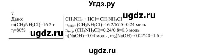 ГДЗ (Решебник) по химии 11 класс Габриелян О.С. / вопросы в конце параграфа / § 30 / 7