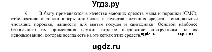 ГДЗ (Решебник) по химии 11 класс Габриелян О.С. / вопросы в конце параграфа / § 35 / 6