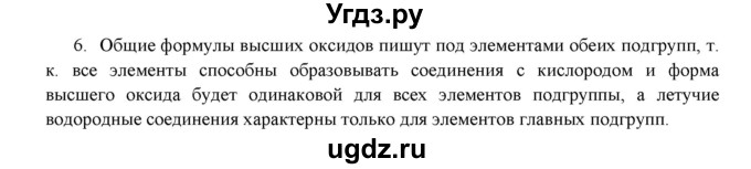 ГДЗ (Решебник) по химии 11 класс Габриелян О.С. / вопросы в конце параграфа / § 5 / 6