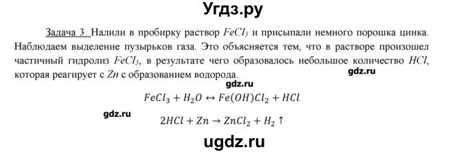 ГДЗ (Решебник) по химии 11 класс Габриелян О.С. / практические работы / практическая работа №3 / 3