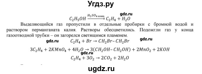 ГДЗ (Решебник) по химии 11 класс Габриелян О.С. / практические работы / практическая работа №4 / 2(продолжение 2)