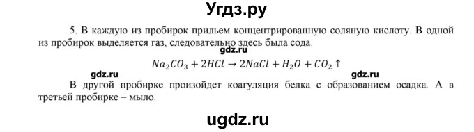 ГДЗ (Решебник) по химии 11 класс Габриелян О.С. / практические работы / практическая работа №5 / 5