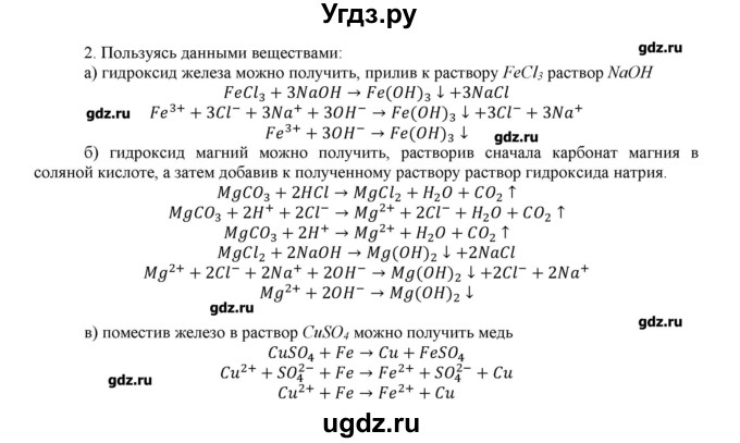 ГДЗ (Решебник) по химии 11 класс Габриелян О.С. / практические работы / практическая работа №6 / 2