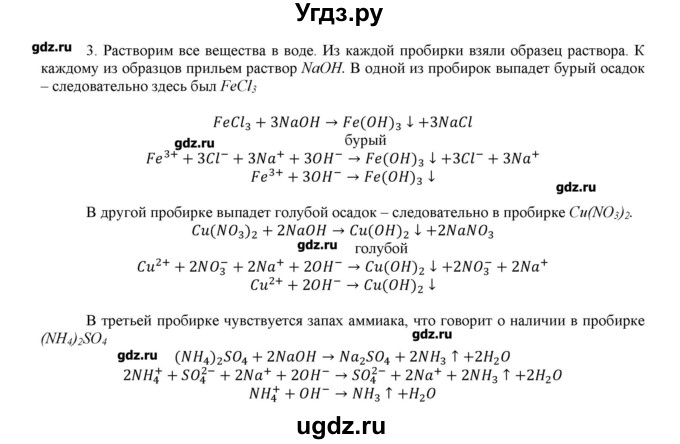 ГДЗ (Решебник) по химии 11 класс Габриелян О.С. / практические работы / практическая работа №6 / 3