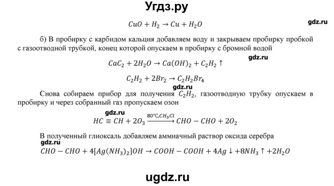ГДЗ (Решебник) по химии 11 класс Габриелян О.С. / практические работы / практическая работа №7 / 3(продолжение 2)