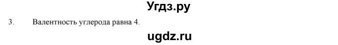 ГДЗ (Решебник) по химии 10 класс Габриелян О.С. / вопросы в конце параграфа / § 2 / 3