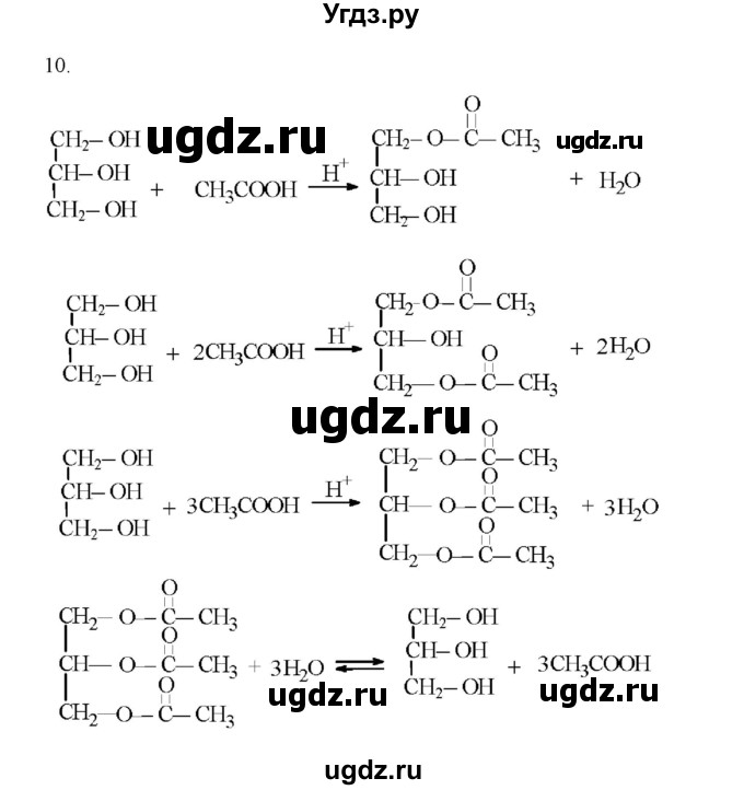 ГДЗ (Решебник) по химии 10 класс Габриелян О.С. / вопросы в конце параграфа / § 17 / 10