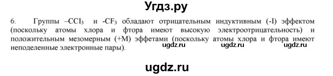 ГДЗ (Решебник) по химии 10 класс Габриелян О.С. / вопросы в конце параграфа / § 9 / 6