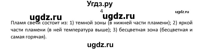 ГДЗ (Решебник) по химии 7 класс Габриелян О.С. / вопросы в конце параграфа / § 2 / 4