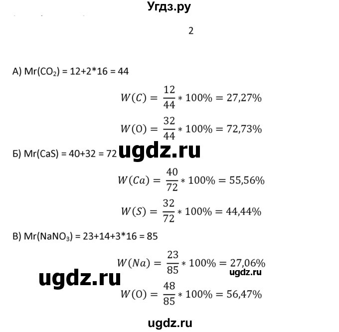 ГДЗ (Решебник) по химии 7 класс Габриелян О.С. / вопросы в конце параграфа / § 11 / 2