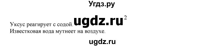 ГДЗ (Решебник) по химии 7 класс Габриелян О.С. / вопросы в конце параграфа / § 18 / 2