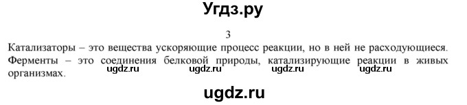 ГДЗ (Решебник) по химии 7 класс Габриелян О.С. / вопросы в конце параграфа / § 18 / 3