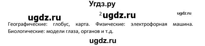 ГДЗ (Решебник) по химии 7 класс Габриелян О.С. / вопросы в конце параграфа / § 3 / 2