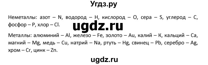 ГДЗ (Решебник) по химии 7 класс Габриелян О.С. / вопросы в конце параграфа / § 4 / 2