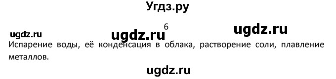 ГДЗ (Решебник) по химии 7 класс Габриелян О.С. / вопросы в конце параграфа / § 6 / 6