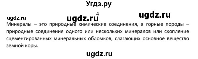 ГДЗ (Решебник) по химии 7 класс Габриелян О.С. / вопросы в конце параграфа / § 7 / 4