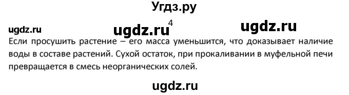 ГДЗ (Решебник) по химии 7 класс Габриелян О.С. / вопросы в конце параграфа / § 8 / 4