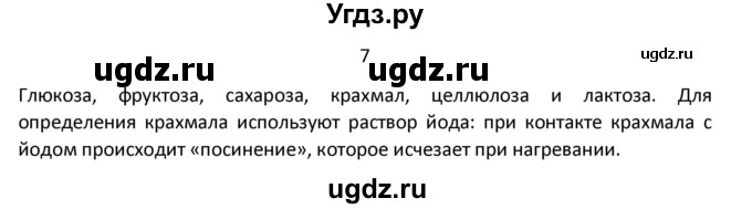 ГДЗ (Решебник) по химии 7 класс Габриелян О.С. / вопросы в конце параграфа / § 8 / 7