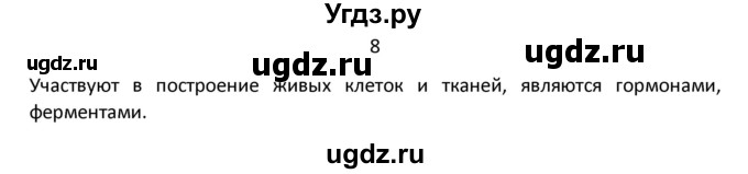 ГДЗ (Решебник) по химии 7 класс Габриелян О.С. / вопросы в конце параграфа / § 8 / 8