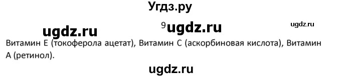 ГДЗ (Решебник) по химии 7 класс Габриелян О.С. / вопросы в конце параграфа / § 8 / 9