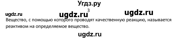 ГДЗ (Решебник) по химии 7 класс Габриелян О.С. / вопросы в конце параграфа / § 9 / 3